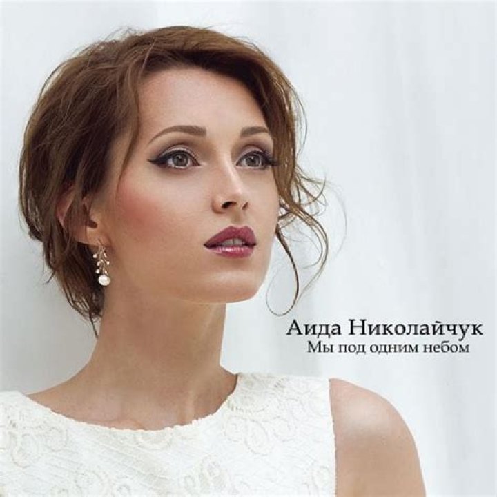 Who is Aida Nikolaychuk Dating Now